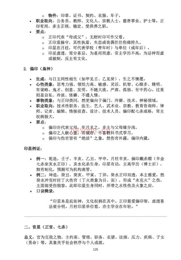 钟小建盲派高级象法篇248页PDF 盲派命理