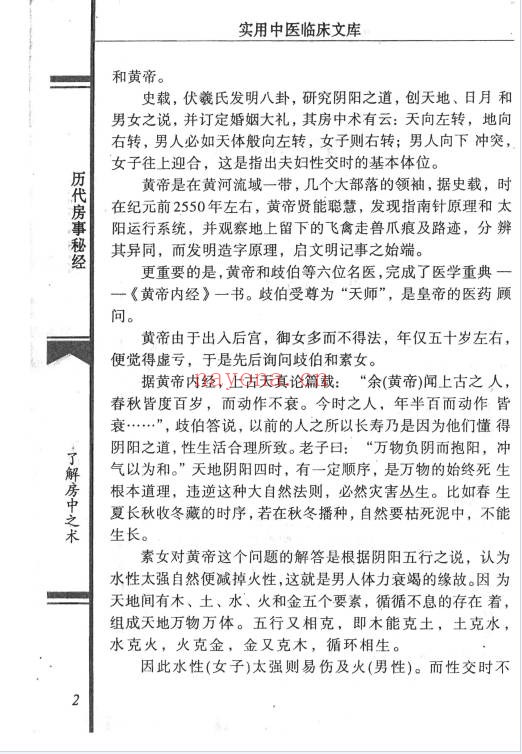 严丽春历代房事秘经578页PDF 房中养生