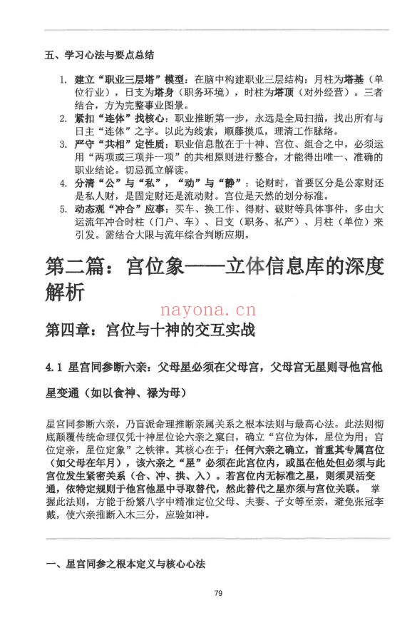 钟小建盲派高级象法篇248页PDF 盲派命理