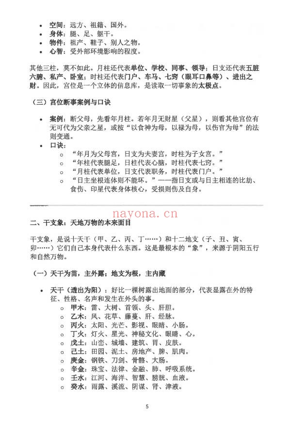 钟小建盲派高级象法篇248页PDF 盲派命理