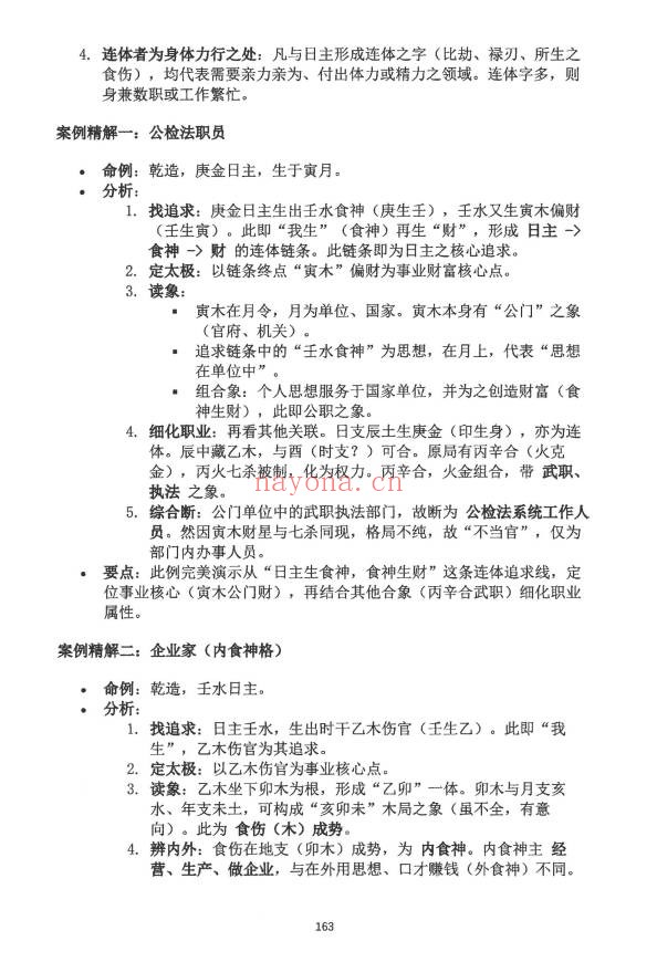 钟小建盲派高级象法篇248页PDF 盲派命理