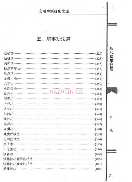 严丽春历代房事秘经578页PDF 房中养生