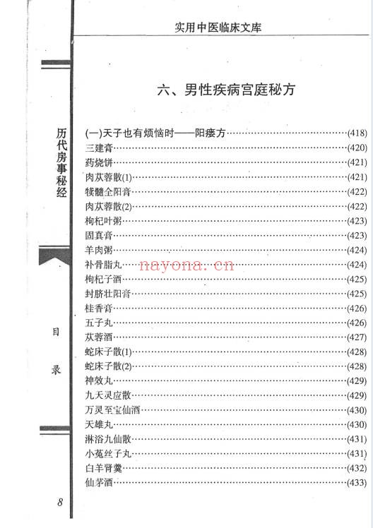 严丽春历代房事秘经578页PDF 房中养生