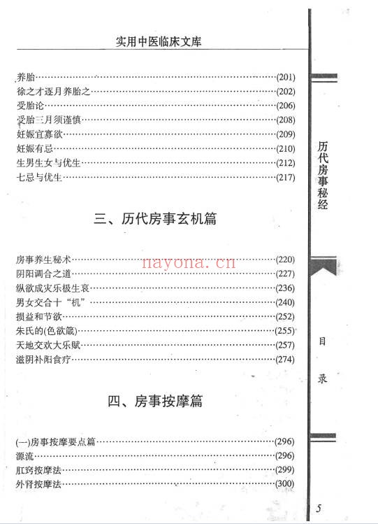 严丽春历代房事秘经578页PDF 房中养生
