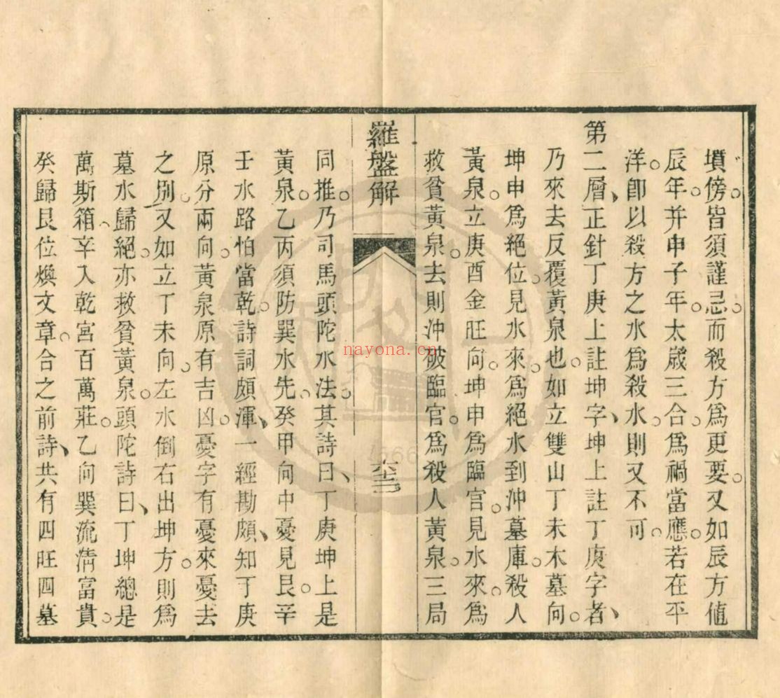 天一阁藏子部古籍