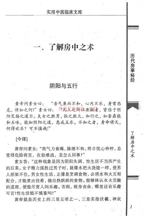 严丽春历代房事秘经578页PDF 房中养生