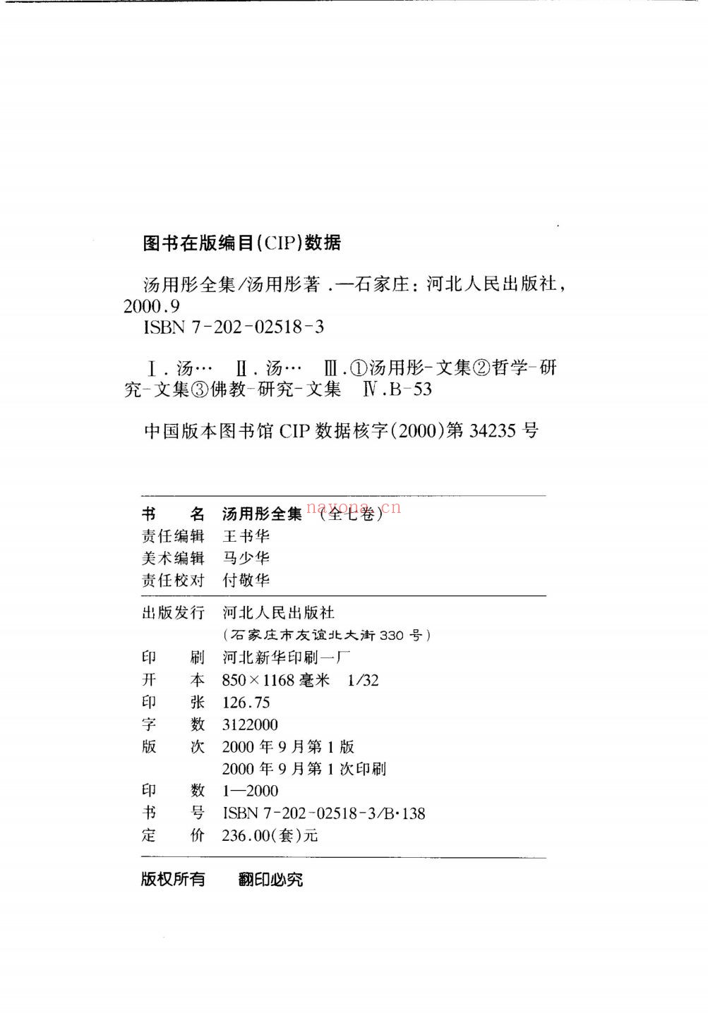 汤用彤全集