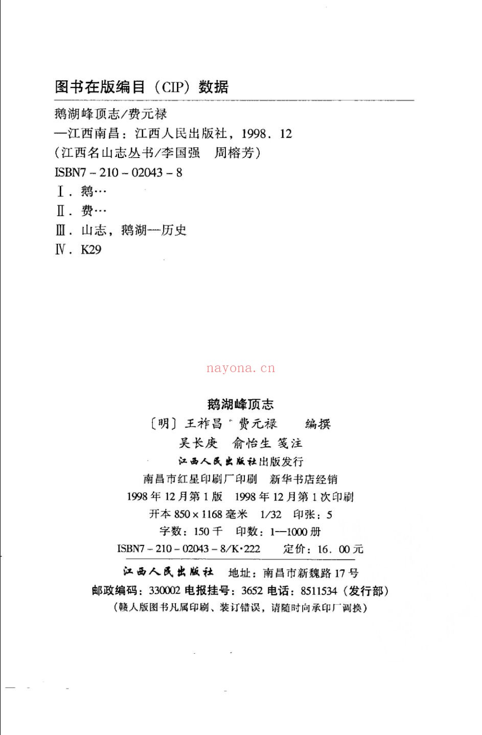 江西名山志丛书