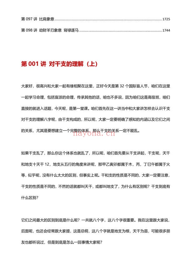 方外客盲派高级班文字版3本共3100页PDF 盲派命理