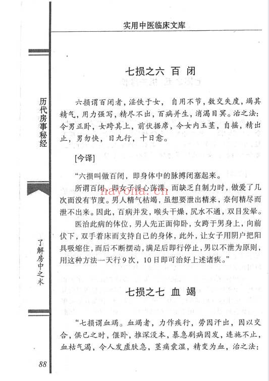 严丽春历代房事秘经578页PDF 房中养生