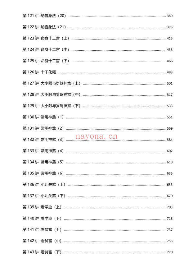 方外客盲派高级班文字版3本共3100页PDF 盲派命理