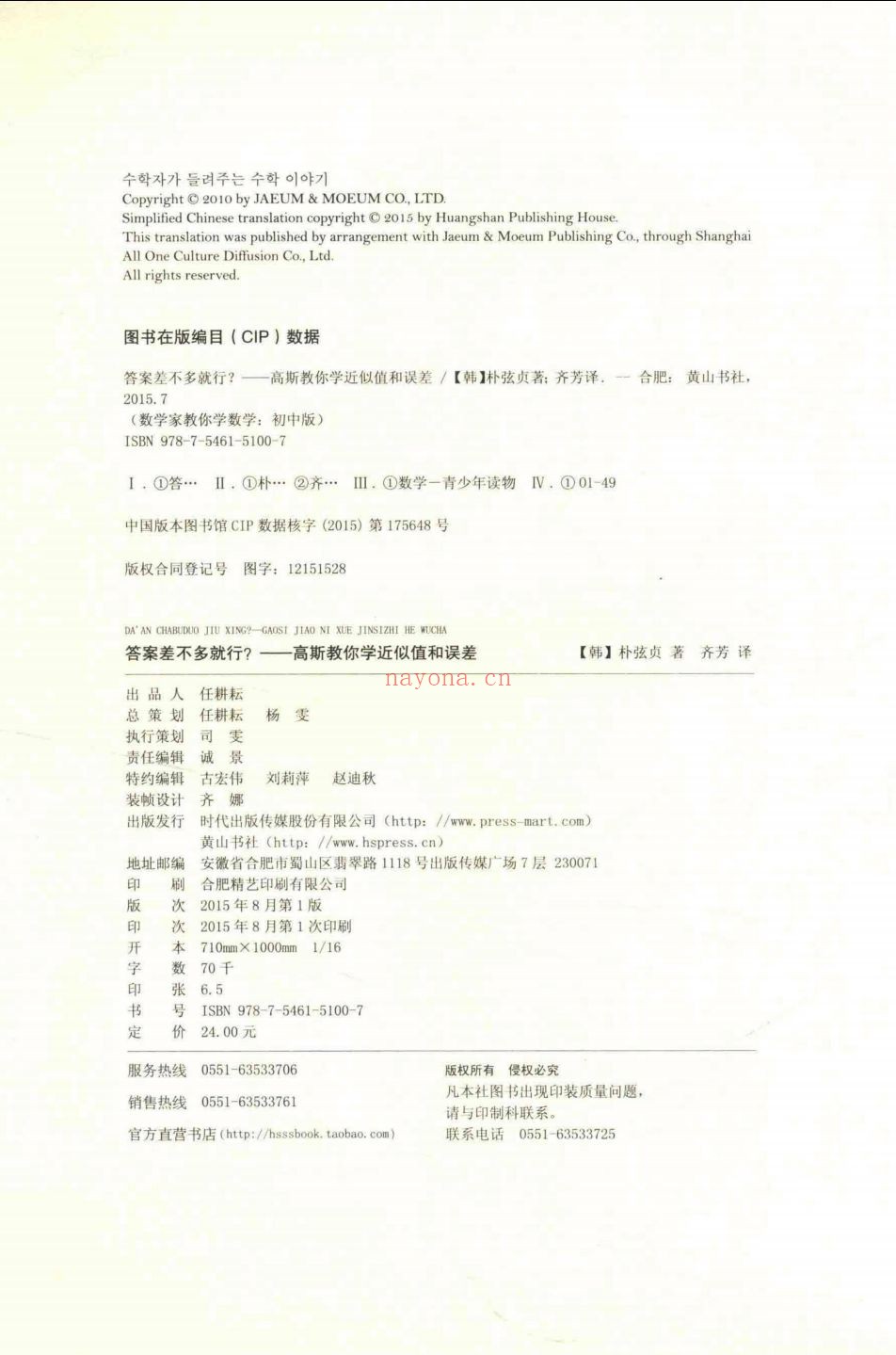 数学家教你学数学