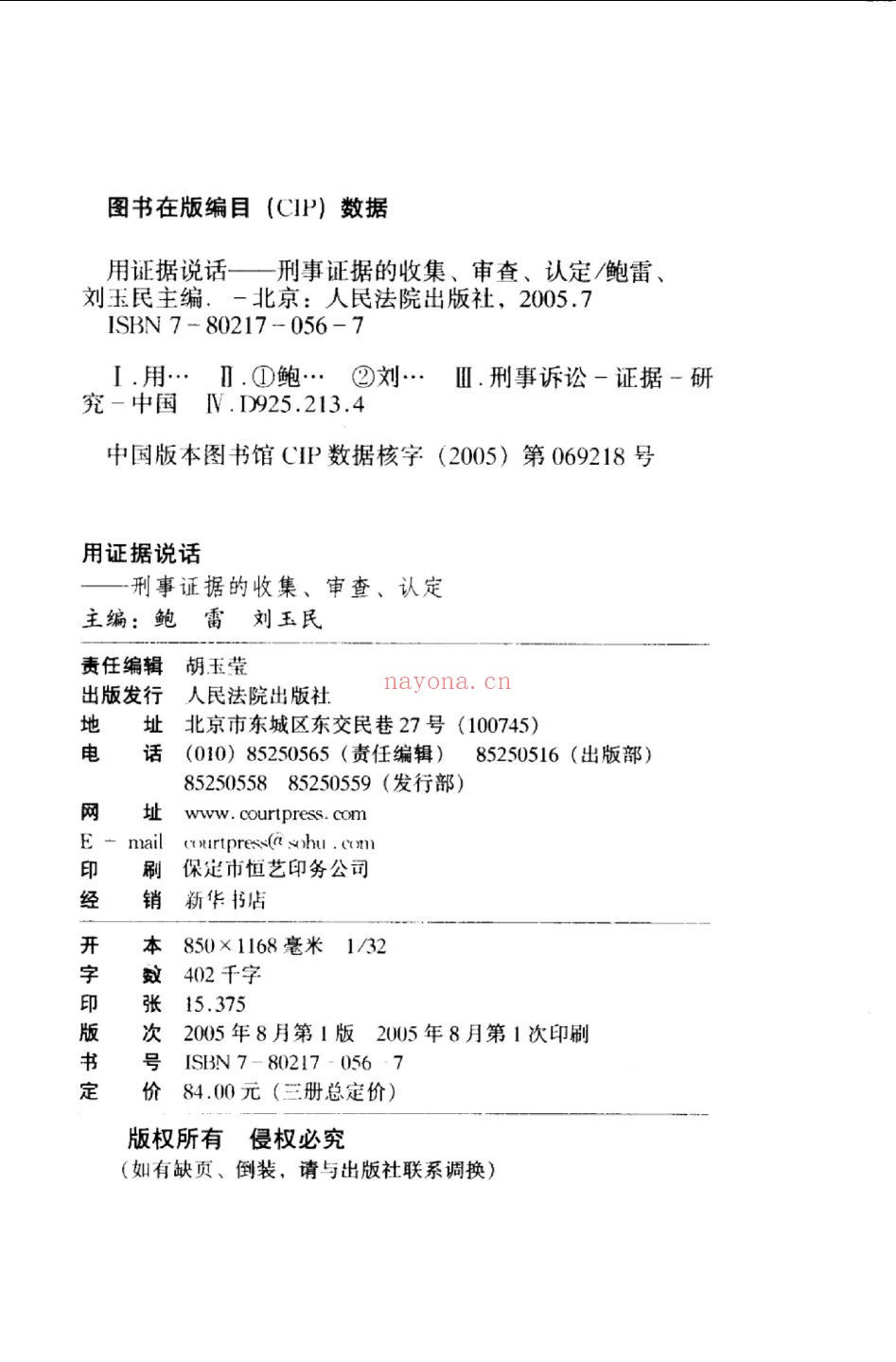 用证据说话系列图书