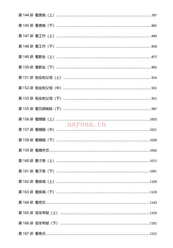 方外客盲派高级班文字版3本共3100页PDF 盲派命理