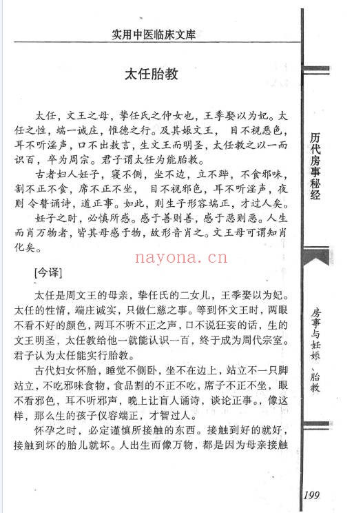 严丽春历代房事秘经578页PDF 房中养生