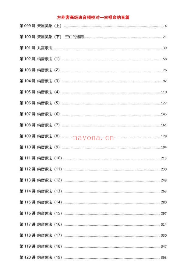 方外客盲派高级班文字版3本共3100页PDF 盲派命理