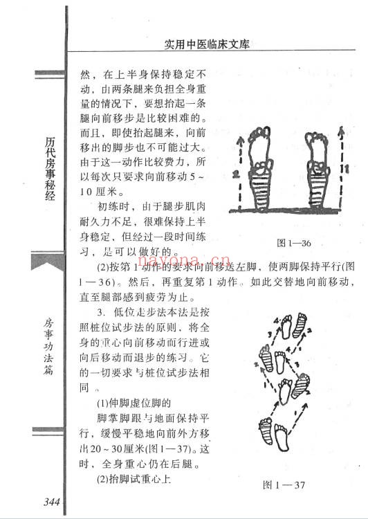 严丽春历代房事秘经578页PDF 房中养生