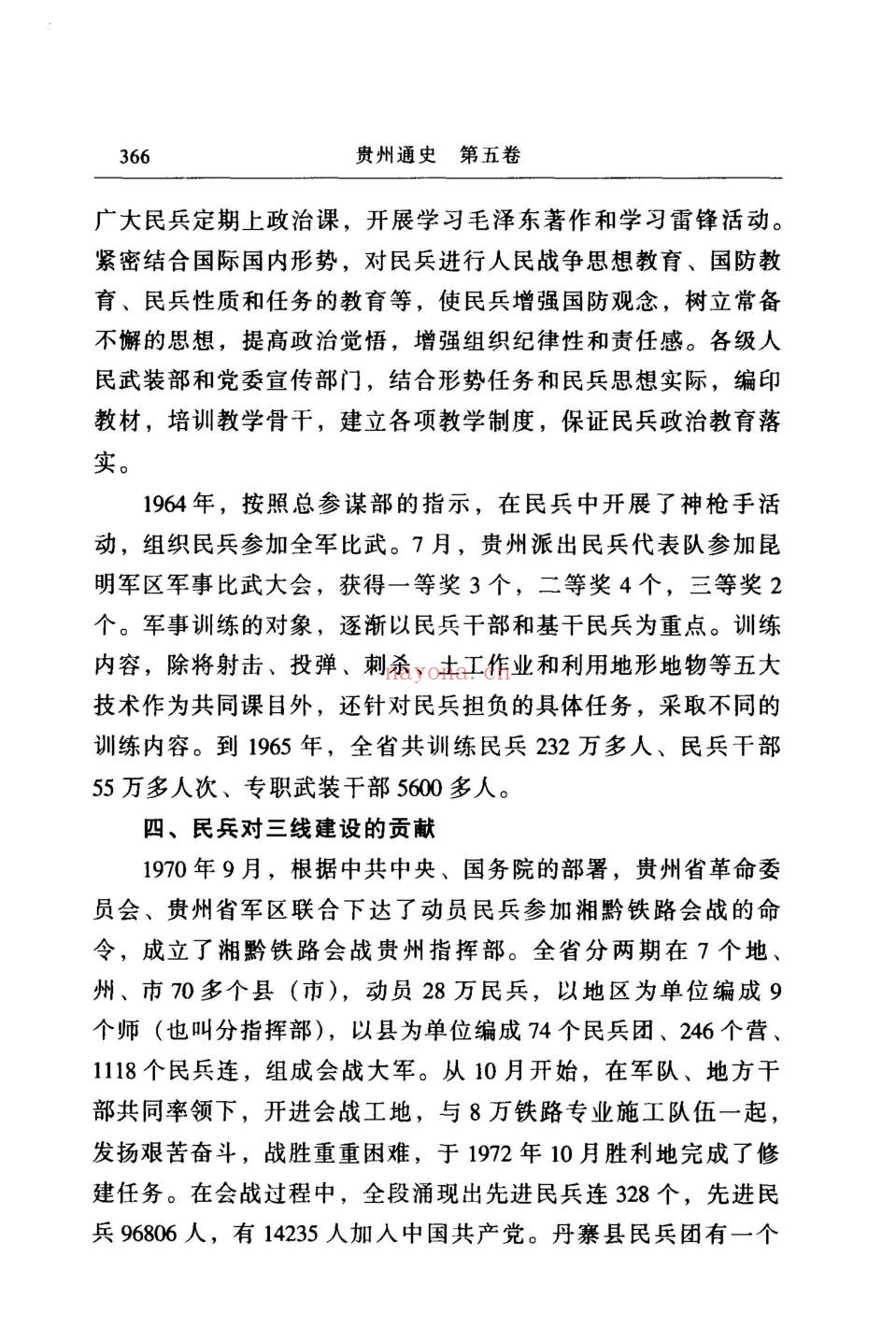 贵州通史
