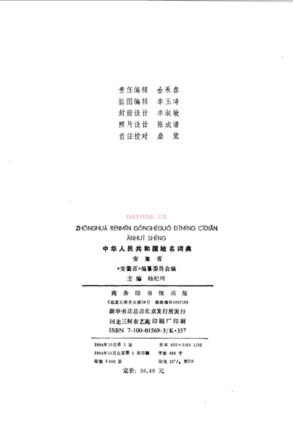 中华人民共和国地名词典