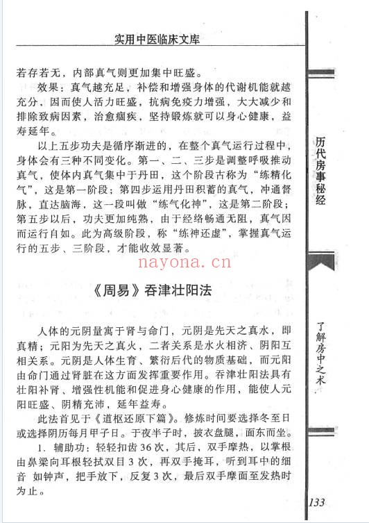 严丽春历代房事秘经578页PDF 房中养生