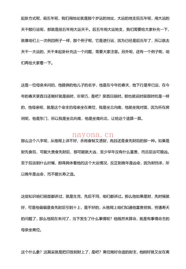 方外客盲派高级班文字版3本共3100页PDF 盲派命理