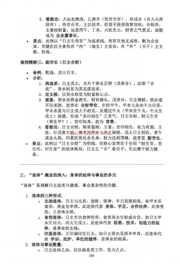 钟小建盲派高级象法篇248页PDF 盲派命理