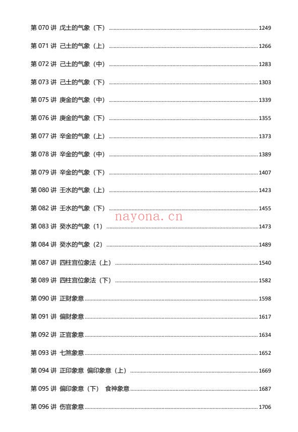 方外客盲派高级班文字版3本共3100页PDF 盲派命理