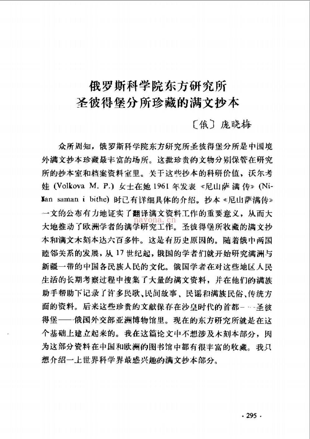 满族学参考书籍