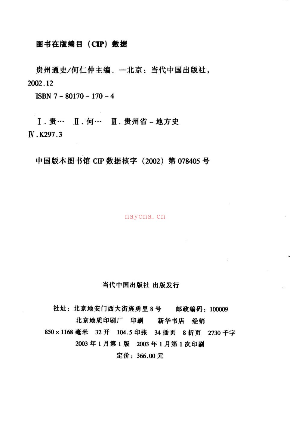 贵州通史