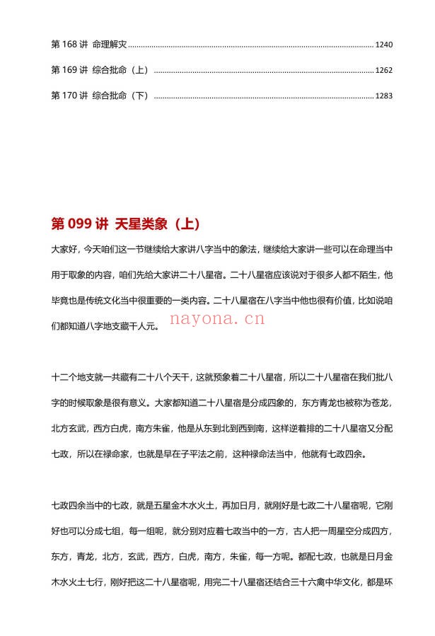 方外客盲派高级班文字版3本共3100页PDF 盲派命理
