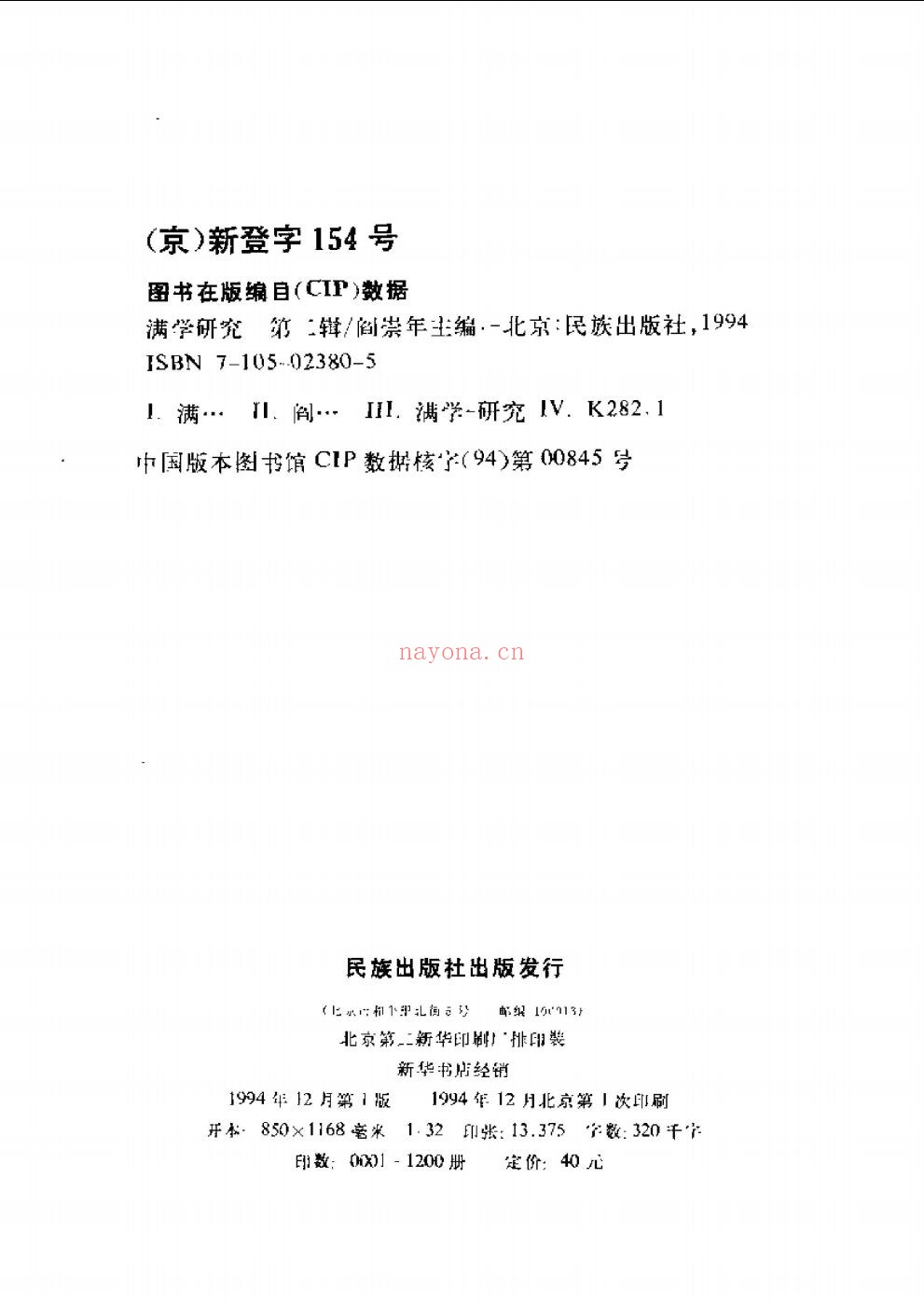 满族学参考书籍