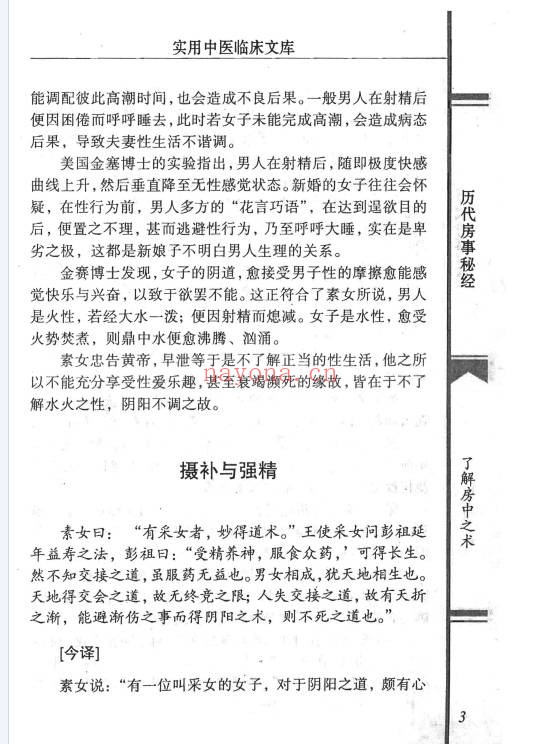 严丽春历代房事秘经578页PDF 房中养生
