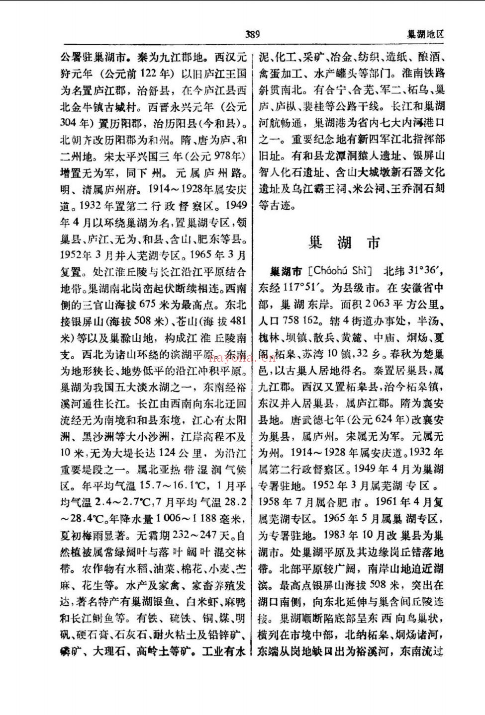 中华人民共和国地名词典