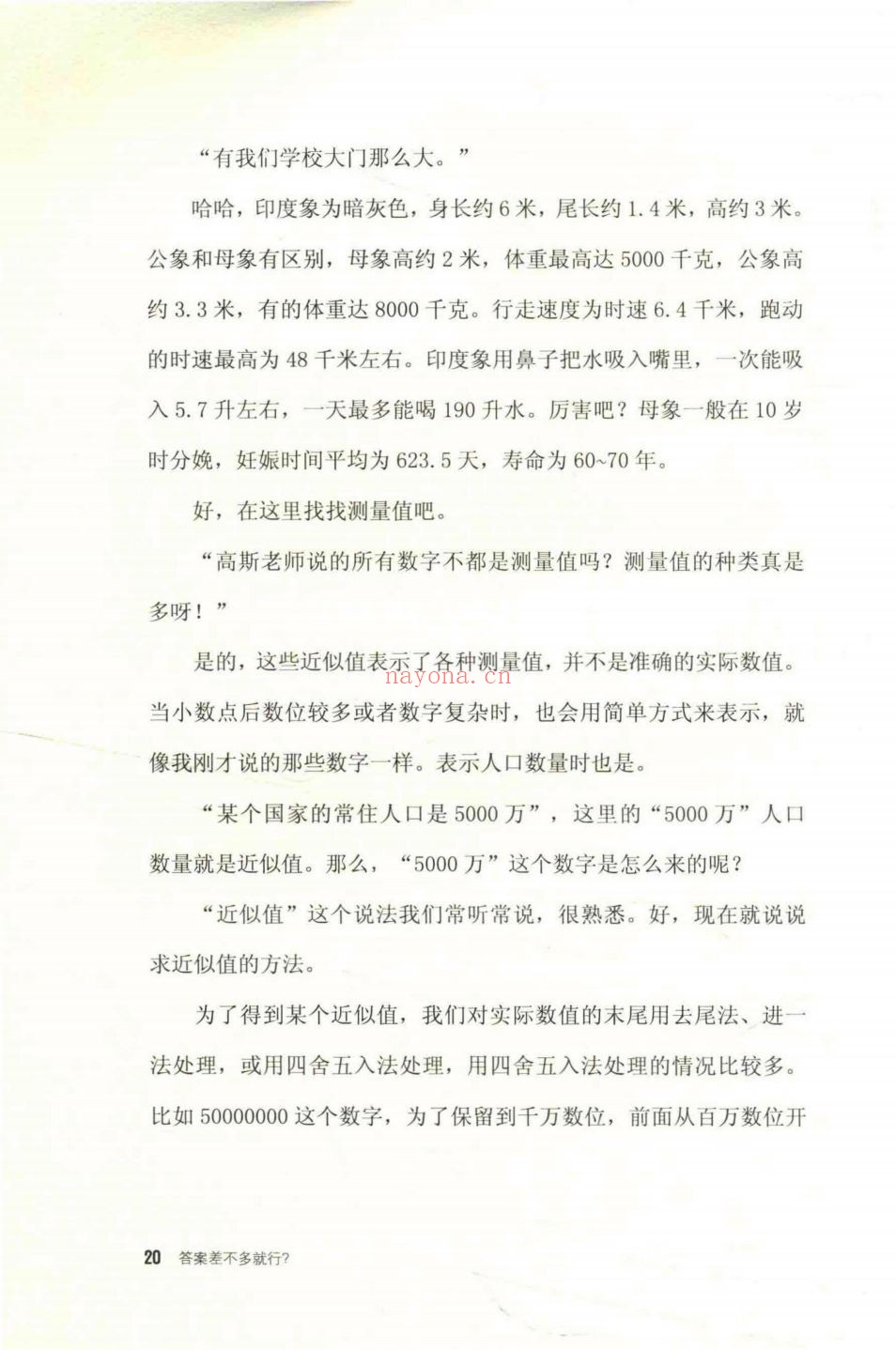 数学家教你学数学