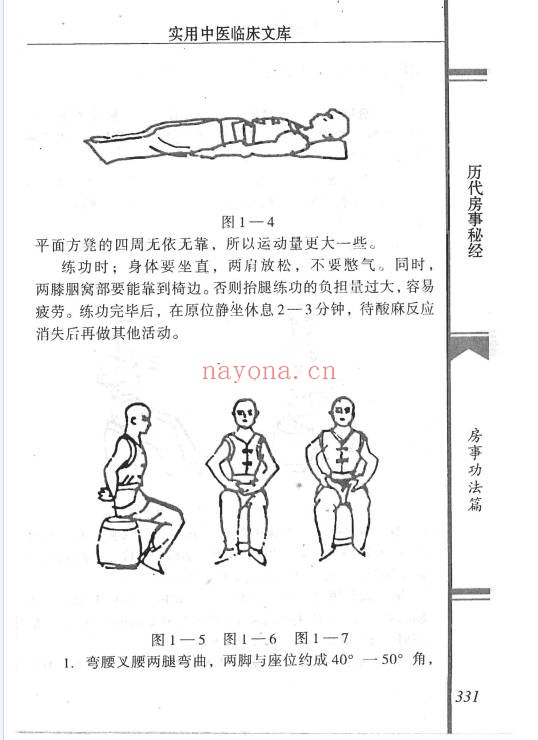 严丽春历代房事秘经578页PDF 房中养生