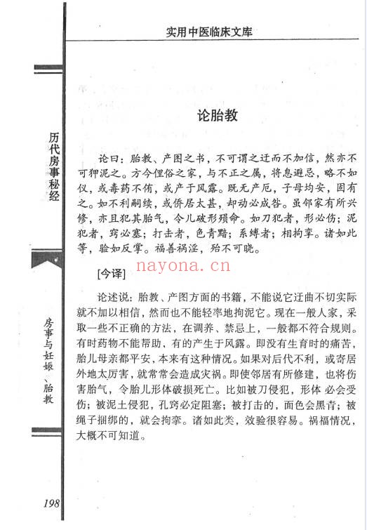 严丽春历代房事秘经578页PDF 房中养生