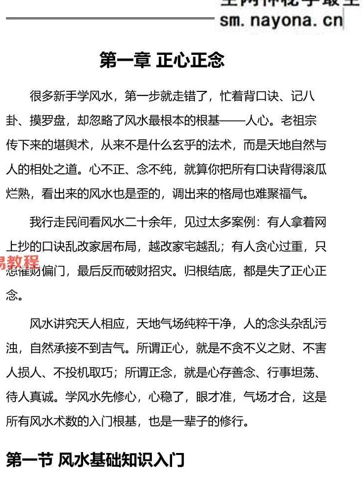 《治小人能量布局法》-256页.pdf