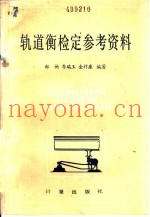 轨道衡检定参考资料