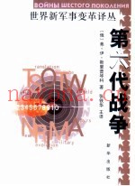 第六代战争