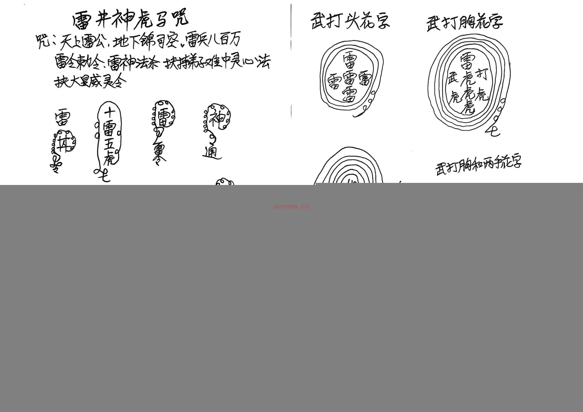 真武华光日常授法