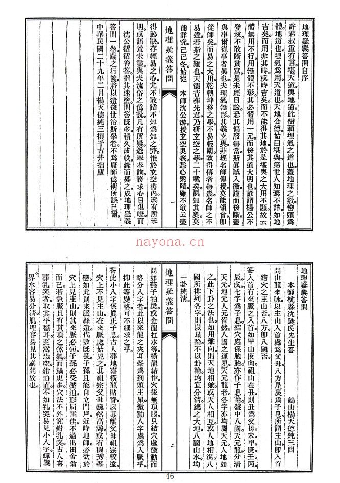 玄空古义四种通释