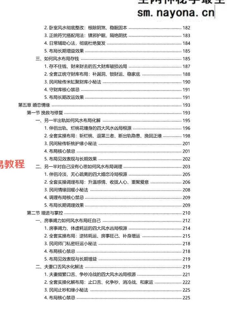 《治小人能量布局法》-256页.pdf