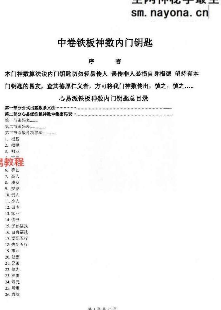 心易派-《铁板神数》上中下册pdf