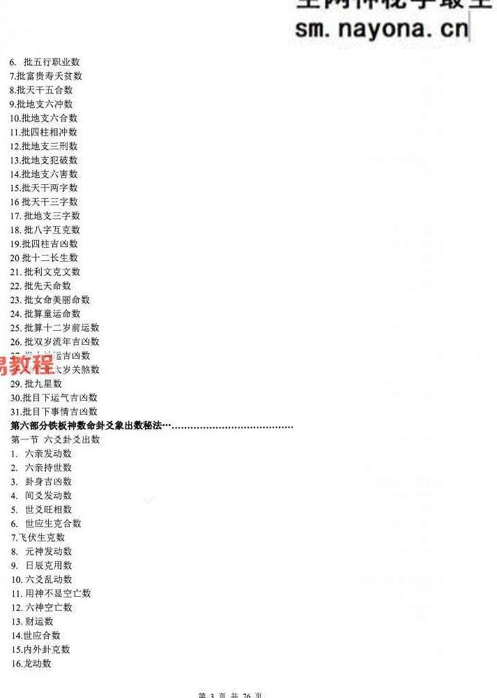 心易派-《铁板神数》上中下册pdf