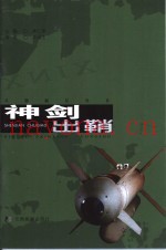 神剑出鞘