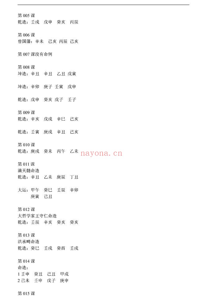 方外客盲派高级班文字版3本共3100页PDF 盲派命理