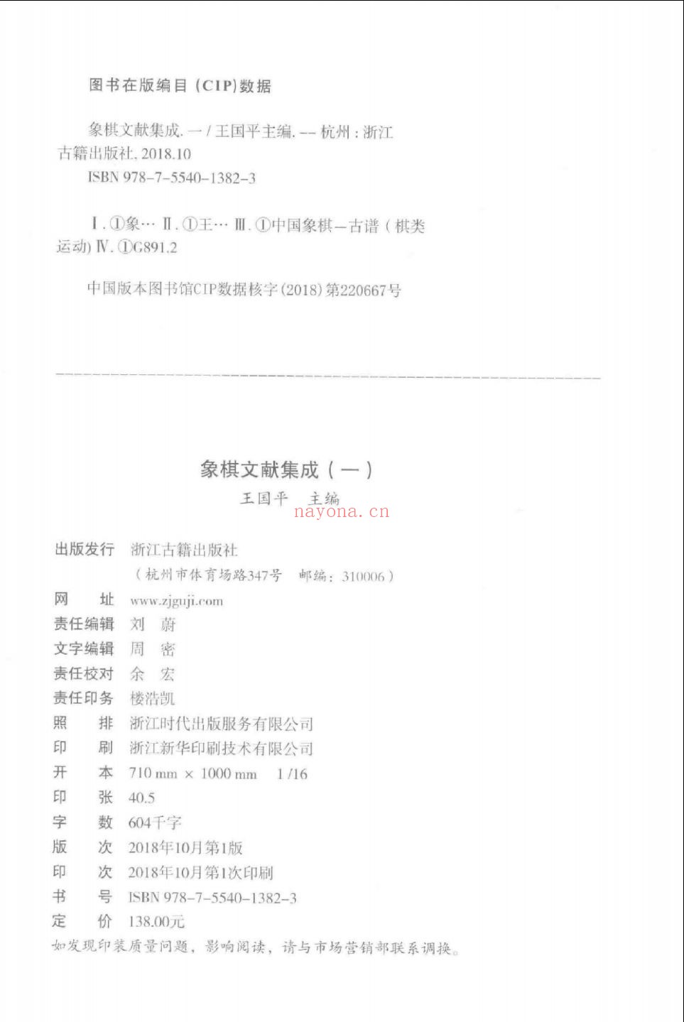 象棋文献集成