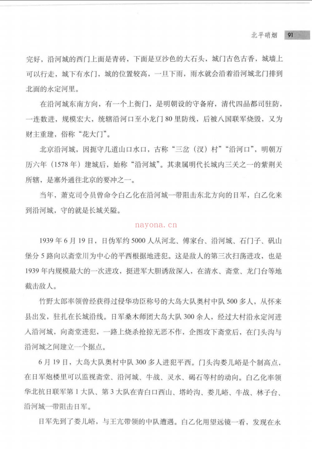 北平抗战实录丛书