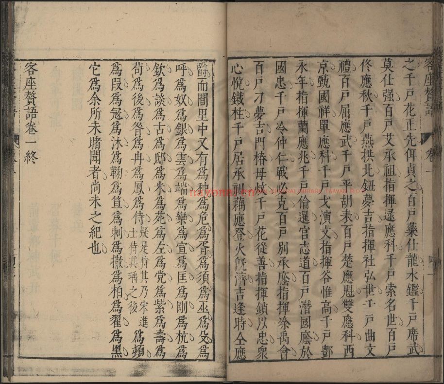 台湾图书馆特藏中华古籍-（第032辑）