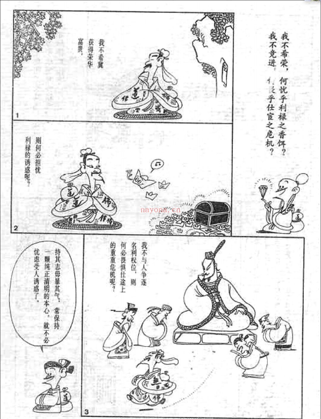 蔡志忠漫画全集